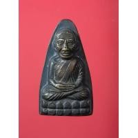 ราคา พระหลวงปู่ทวดพิมพ์หลังตัวหนังสือใหญ่ ปี2505 บล๊อกนิยมสุดเสาอากาศ (มือสอง) (359911423)