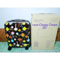 ราคา กระเป๋าเดินทาง Chupa Chups 19นิ้ว ของแท้ใหม่ นัดรับ หรือ เก็บเงินปลายทาง (มือหนึ่ง) (359716934)