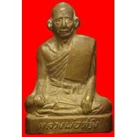 ราคา รูปเหมือนปั๊มหลวงพ่อด้วง วัดหนองรี ฉะเชิงเทรา (มือสอง) (118367440)