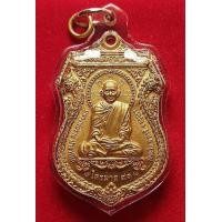 ราคา เหรียญไตรมาส93 หลวงพ่อรวย​ วัดตะโก​ จ.อยุธยา (มือสอง) (360696293)