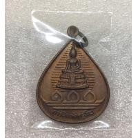 ราคา เหรียญรุ่น 100ปี การฝึกหัดครูไทย หลัง ภปร (มือหนึ่ง) (360782402)