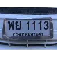 ราคา ขาย เลขทะเบียนสวย พร้อมสลับครับ (มือสอง) (345325557)