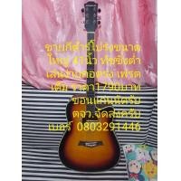ราคา ขายกีต้าร์โปร่งครับ (มือสอง) (360769304)