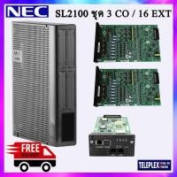 ราคา PABX PBX NEC SL2100 ชุด 3 สายนอก 16 สายใน (357918949)