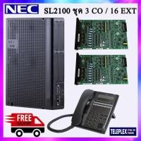 ราคา PABX PBX NEC SL2100 ชุด 3 สายนอก 16 สายใน พร้อมเครื่องโอเปอเรเตอร์ (357919029)