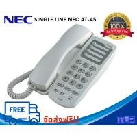 ราคา โทรศัทพ์ เครื่องโทรศัพท์ โทรศัพท์บ้าน โทรศัพท์ออฟฟิศ โทรศัพท์โรงแรม Single Line NEC AT-45 แบบมาตรฐาน สีขาว (ส่งฟรี) (356877813)