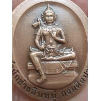 ราคา 1810-เหรียญพระพิฆเนศหลังพระวิษณุกรมศิลป์พิมพ์ใหญ่ สำนักช่างสิบหมู่กรมศิลปากร (มือสอง) (351110736)
