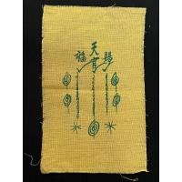 ราคา ผ้ายันต์อาแปะโรงสี 1กาเล็ก ปี19 แท้ (มือสอง) (360773720)