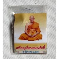 ราคา เหรียญเลื่อนสมณศักดิ์ หลวงปู่ทอง วัดพระธาตุศรีจอมทอง จ.เชียงใหม่ 5 ธันวาคม 2559 (มือสอง) (360767908)