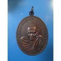 ราคา เหรียญพระอาจารย์นำ แก้วจันทร วัดดอนศาลา จ.พัทลุง (มือหนึ่ง) (130020043)