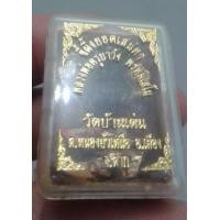 ราคา 3354-สีผึ้งครูบาวัง วัดบ้านด่น จ.ตาก (มือสอง) (343785275)