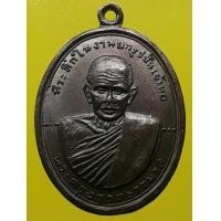 ราคา เหรียญพ่อท่านซัง วัดวัวหลุง พระครูอรรถธรรมรส  นครศรีธรรมราช รุ่น2 ทองแดงรมดำ (มือสอง) (339311216)