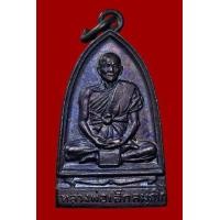 ราคา เหรียญพระอธิการเล็ก จุ้มปะ (มือสอง) (336577132)