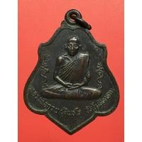 ราคา พระเหรียญหลวงพ่อกวยค่ะ (มือสอง) (360769114)