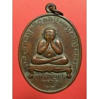 ราคา พระเหรียญปิดตาหลวงพ่อแก้ว เกสาโร ค่ะ (มือสอง) (360765387)