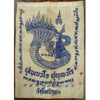 ราคา ผ้ายันต์พระสิวลี รุ่นแรก หลวงพ่อวราห์ วัดโพธิทอง (มือหนึ่ง) (355029828)