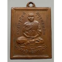 ราคา เหรียญสี่เหลี่ยมหลวงพ่อจาด วัดบางกระเบา เนื้อทองแดง (มือสอง) (339220993)