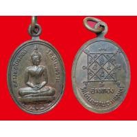 ราคา เหรียญหลวงพ่อไกรทอง วัดบ้านพราน จ อ่างทอง เหรีญนทรงไข่ (มือสอง) (360776322)