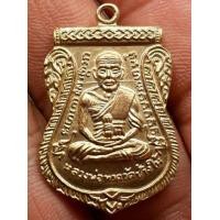 ราคา เหรียญหลวงปู่ทวด เลื่อนสมณศักดิ์ 08 วัดช้างให้ (มือสอง) (351374712)