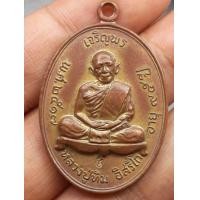 ราคา เหรียญเจริญพรบนหลวงปู่ทิม วัดละหารไร่ ระยอง (มือสอง) (342809025)