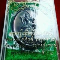 ราคา ท้าวเวสสุวรรณวัดจุฬามณี (มือหนึ่ง) (349757871)