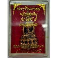 ราคา พ่อท่านเขียว วัดห้วยเงาะพระกริ่งนารายณ์พลิกแผ่นดิน เนื้อสำริดนอก (มือสอง) (360063168)