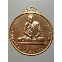 ราคา เหรียญหลวงพ่อกวย วัดโฆสิตาราม ปี 2515 (มือสอง) (338260483)