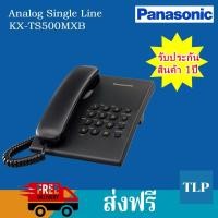 ราคา Panasonic Telephone เครื่องโทรศัพท์ Analog Single Line โทรศัพท์มีสาย รุ่น KX-TS500MXB (สีดำ) (มือหนึ่ง) (358755048)