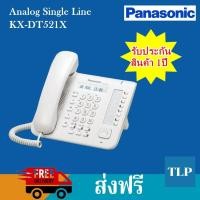 ราคา Panasonic เครื่องโทรศัพท์ Digital Proprietary Telephone รุ่น KX-DT521Xฺ (สีขาว) (มือหนึ่ง) (358754754)