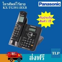 ราคา Panasonic Telephone เครื่องโทรศัพท์ Cordless Phone โทรศัพท์ไร้สาย รุ่น KX-TG3811BXB (สีดำ) (มือหนึ่ง) (358754709)