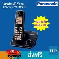 ราคา Panasonic Telephone เครื่องโทรศัพท์ Cordless Phone โทรศัพท์ไร้สาย รุ่น KX-TG3711BXB (สีดำ) (มือหนึ่ง) (358754529)
