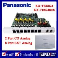 ราคา KX-TE82480X การ์ดขยาย การ์ดสายใน การ์สายนอก ตู้สาขาโทรศัพท์ Panasonic สายนอก 2 Port Analog CO สายใน 8 SLT สำหรับ ตู้สาขา รุ่น KX-TES824BX (มือหนึ่ง) (358567033)