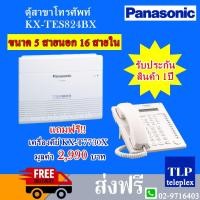 ราคา ตู้สาขาโทรศัพท์ PABX Panasonic KX-TES824BX (ขนาด 5 สายนอก 16 สายใน) ตู้สาขา PBX PABX เครื่องโทรศัพท์ โทรศัพท์ ระบบโทรศัพท์ โทรศัพท์ไร้สาย เค (มือหนึ่ง) (358567204)