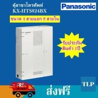ราคา ตู้สาขาพานาโซนิค PBX Panasonic PABX Panasonic (มือหนึ่ง) (359338375)