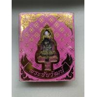 ราคา พระชัยวัฒน์ (มือสอง) (360766091)