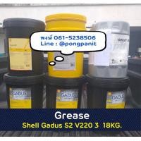 ราคา Shell Gadus S2 V220 3 18KG ติดต่อน้ำฝน 0800809582 (มือหนึ่ง) (360771812)
