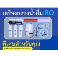 ราคา เครื่องกรองน้ำระบบ RO (มือหนึ่ง) (360764344)
