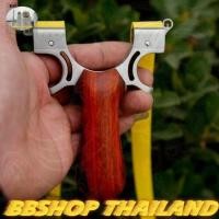 ราคา หนังสติ๊ก​ Slingshot​ สแตนเลสส​ตีล​แท้ ด้ามไม้ (มือหนึ่ง) (360769980)
