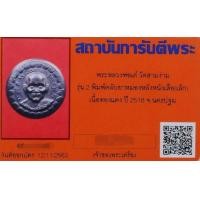 ราคา ตลับยาหม่อง หลวงพ่อเต๋ พิมพ์เล็กนิยม(หายาก) พร้อมบัตรรับรอง (มือหนึ่ง) (359713548)
