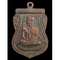 ราคา เหรียญเสมา หน้าเลื่อนฯ หลวงปู่ทวด วัดช้างให้ เนื้อทองแดงรมดำ (A999) (มือสอง) (352320712)