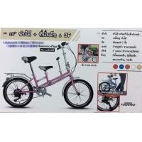 ราคา จักรยานพับได้พร้อมที่นังเด็กด้านหน้า เกียร์6 สปีด วงล้อ20 คอพับได้ ปรับสูงต่ำได้ เกียร์ Shimano 6สปีด มีตะแกรงหลังและกระดิ่ง ดีไซส์สวยงาม ได (มือสอง) (119751487)