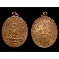 ราคา เหรียญหลวงปู่ศุข วัดปากคลองมะขามเฒ่าค่ะ (มือสอง) (357647680)