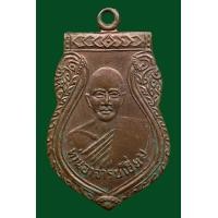 ราคา เหรียญหลวงปู่เอี่ยม วัดสะพานสูง พิมพ์เสมา รหัสA800 (มือสอง) (359913523)