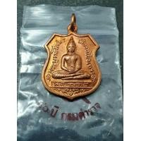 ราคา ๋เหรียญหลวงพ่อโสธร รุ่นประวัติศาสตร์80ปี กรมตำรวจ ปี2538 เนื้อทองแดงผิวไฟ พร้อมซองเดิมจากวัด (มือสอง) (351213952)