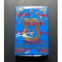 ราคา หลวงพ่อพัฒน์ สิงห์พันล้าน ทีมสร้างเลื่อนยศ (ลุ้นเนื้อ) (มือหนึ่ง) (360742722)