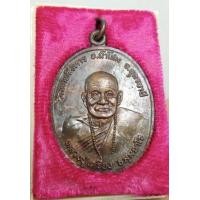 ราคา 8464-เหรียญหลวงปู่เครื่อง วัดเทพสิงหารเนื้อทองแดงเก่า ฉลองอายุ 101 ปี พร้อมกล่องเดิมๆ (มือสอง) (356766829)