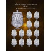 ราคา เหรียญไอ้ไข่กายสิทธิ์ รุ่นลูกหนุนดวง ๑๒ นักษัตรศรีวิชัย เนื้อเงิน (มือหนึ่ง) (358970130)
