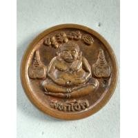 ราคา เหรียญมหาโชค มหาลาภ พิมพ์จันทร์ลอย ด้านหน้ารูป พระสังกจายย์ มหาโชค ด้านหลัง พระปิดตา มหาลาภ รุ่นแรก วัดหลักเมืองพัฒนาราม จ.เพชรบูรณ์ (มือสอง) (358873986)