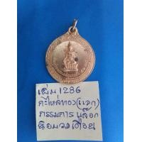 ราคา เหรียญรุ่น1ปี2514 สมเด็จพระแม่อุมาเทวี เพชรพระอุมา วัดแขก สีลม ก.ท.ม กะไหล่เงิน-ทอง กรรมการ บล๊อกนิยม วงเดือน หายากมาก (มือสอง) (137466830)