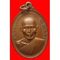 ราคา เหรียญหลวงพ่ออุ้ย วัดหงษ์ประดิษฐาราม อ.หาดใหญ่ จ.สงขลา (มือสอง) (120525220)